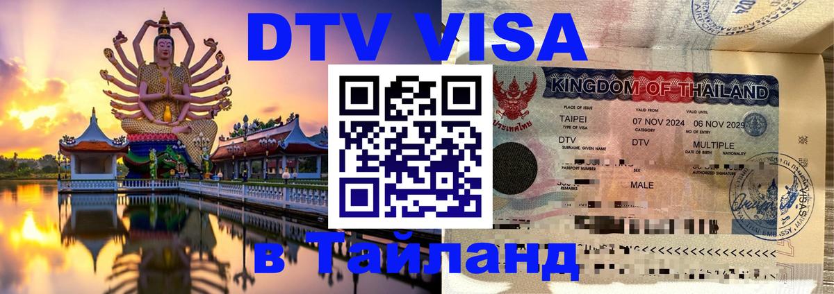 Цены на DTV визу в Таиланд — пакеты услуг, достаточно даже паспорта - Саратов  10.01.2026 