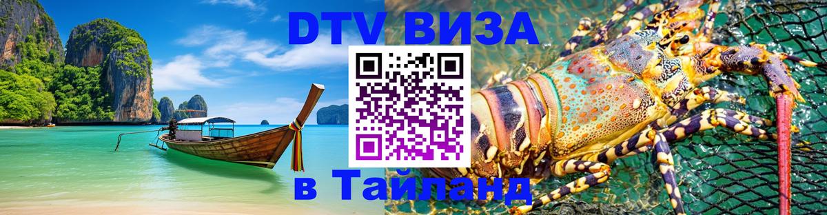 Visa в Таиланд 